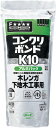 コンクリボンドK10 1kg(アルミパック) 1箱(12袋入) #41029【コニシ】