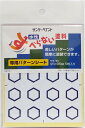 すべらない塗料専用パターンシート 亀甲型【サンデーペイント】