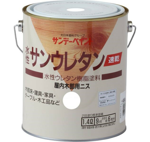 速乾 水性サンウレタン 1.4L 各色【サンデーペイント】