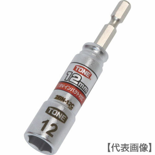TONE　電動ドリル用コンパクトソケット　対辺寸法12mm（2BN-12C）818-8727【TONE（株）】