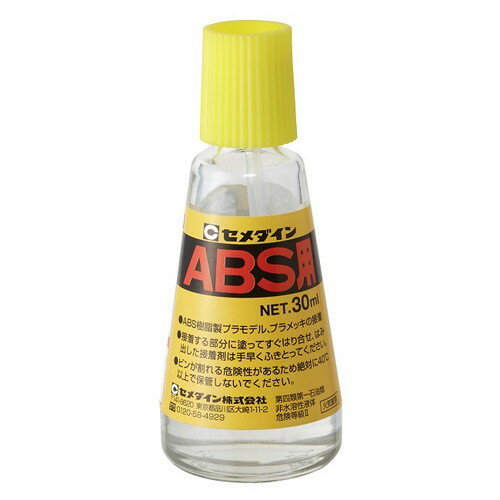 ABS用　30ml（ビン）　1箱（20本）　CA-243【セメダイン】