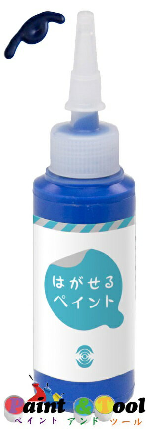 はがせるペイント 水性 20ml 青【ターナー色彩】