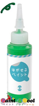 はがせるペイント 水性 20ml 緑【ターナー色彩】