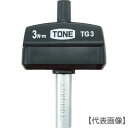 製品仕様 商品名 TONE　トルクグリップ2Nm（TG2）433-1044【TONE（株）】 内容量1本 販売単位1本 仕様●軸長（mm）:32●全長（mm）:77.5●幅（mm）:52●ビット差込口二面幅（mm）:6.35●トルク精度（％）:±10●ハンドル形状:I●能力（N・m）:2 仕様2●N・m仕様●負荷方向：右 原産国日本 質量48 質量単位G 特長●手に伝わるクリック感で誰でも適切に簡易のトルク管理が可能です。●チップ取り付けや様々な整備に最適です。●ビット先端にも磁力が及ぶ構造になっているため、ねじ、ビスの保持にも便利です。 注意事項●ビットは付属していません。 当店では2014年3月31日23時59分までは、販売価格を旧税率で表示しています。 出荷や発送が4月1日以降になる場合は別途増税分をご請求させていただく場合がございます。 関連商品商品詳細