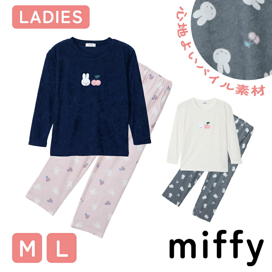 Rakuten - ミッフィー miffy パジャマ レディース パイル 長袖 春 秋 セットアップ キャラクター かわいい ギフト プレゼント 母の日 ネイビー アイボリー M L 40623EH