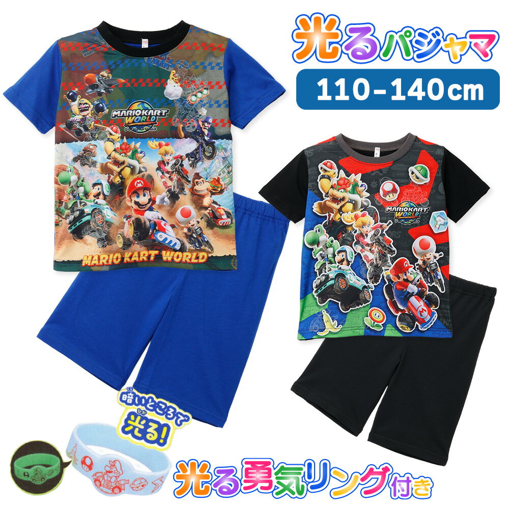 Rakuten - マリオカートワールド パジャマ キッズ ルームウェア 勇気がでる！光るパジャマ 暗いところで光る 光る勇気リング付き 半袖 薄くて軽い！快適Tシャツ素材天竺 ブルー ブラック 110 120 130 140 キャラクター お泊まり プレゼント 子供 ボーイズ ジュニア 42972