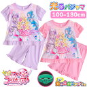 キミとアイドルプリキュア A柄 ガールズパジャマ 勇気がでる!光るパジャマ 暗いところで光る 光る勇気リング付き 女の子 半袖 薄くて軽い!快適Tシャツ素材天竺...