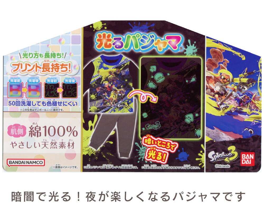 スプラトゥーン3 寝ても覚めても光るパジャマ 110 120 130 140 男の子 ボーイズ 長...