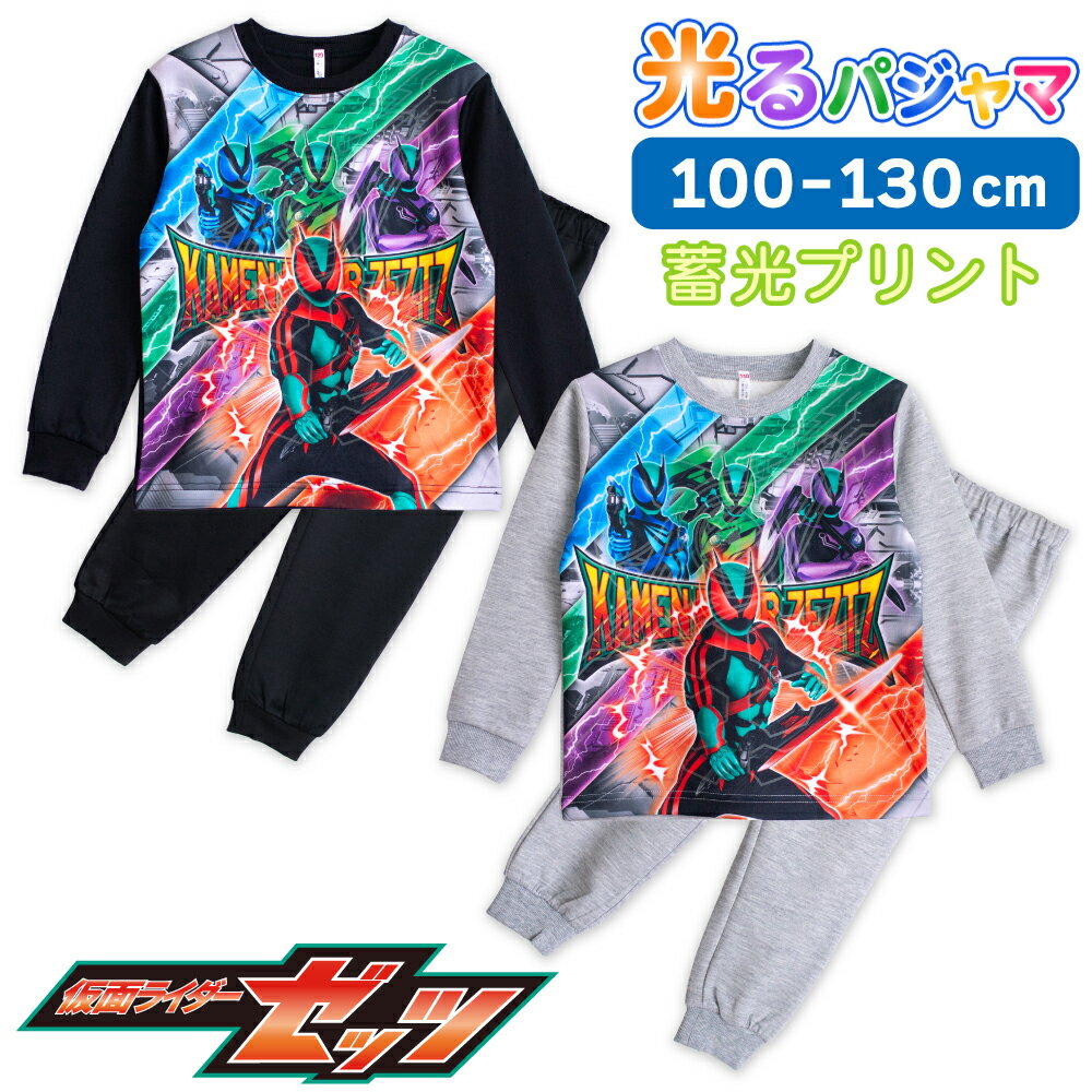 仮面ライダーゼッツ 光るパジャマ ボーイズ 肌に触れる内側 綿100％ 長袖 スウェット セットアップ ブラック グレー 100 110 120 130 ギフト プレゼント 林間学校 修学旅行 47642のサムネイル