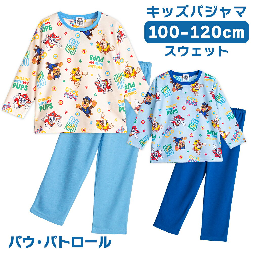 パウ・パトロール 春・秋向け キッズ パジャマ ルームウェア 男の子 スウェット アイボリー サックス 100 110 120 パウパト 子供 ボーイズ キャラクター 66610jh
