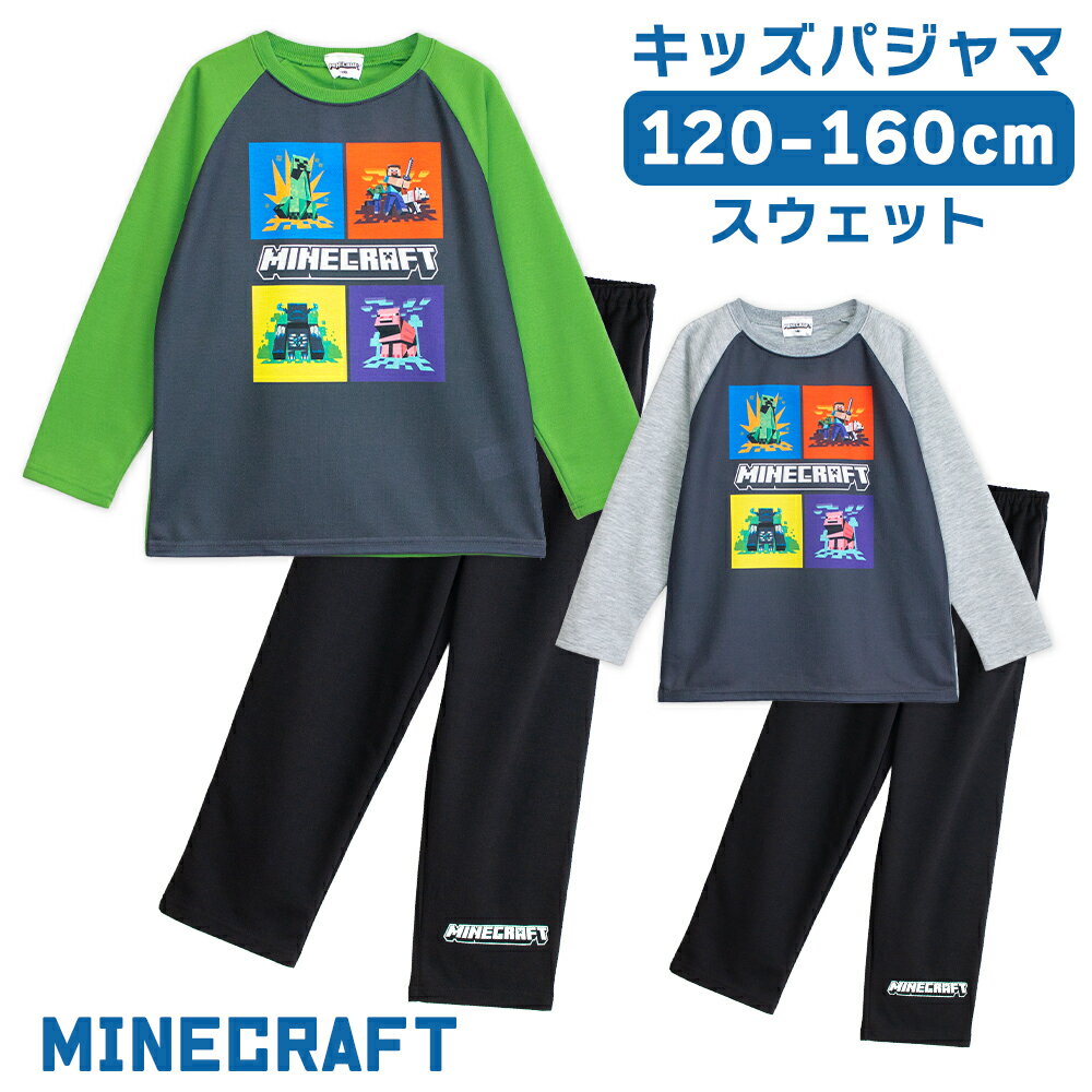 マインクラフト MINECRAFT マイクラ 春・秋向け キッズ パジャマ ルームウェア 男の子 スウェット グリーン グレー 120 130 140 150 160 子供 ボーイズ キャラクター 66619ah