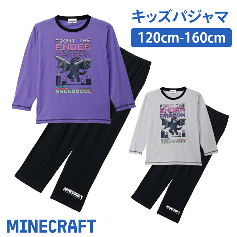 长袍睡衣 - マインクラフト キッズ パジャマ ボーイズ 綿100% Tシャツ素材 長袖 春 秋 パープル グレー キャラクター 100 110 120 130 140 150 160 ギフト プレゼント 子供 男子 お泊まり 保育園 幼稚園 小学校