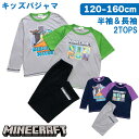 マインクラフト MINECRAFT 2TOPS パジャマ キッズ 男の子 長袖 半袖 2枚セット 春 夏 秋 Tシャツ素材 ネイビー グレー 120 130 1...