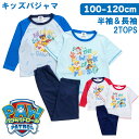 パウ・パトロール 2TOPS パジャマ キッズルームウェア 男の子 長袖 半袖 2枚セット 春 夏 秋 Tシャツ素材 レッド ブルー 100 110 120 子...