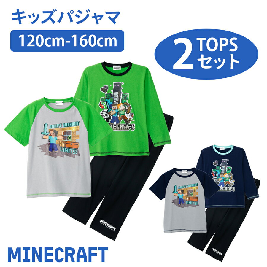 マインクラフト パジャマ 2TOP 綿100 天竺 Tシャツ素材 130 140 150 160 サ ...