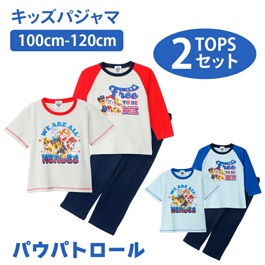乐天商城 - パウパトロール 2TOP 綿100 天竺 Tシャツ素材 パジャマ 100 110 120 サックス グレー 子供 キッズ ボーイズ キャラクター かわいい ギフト プレゼント