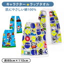 キャラクター ラップタオル 80cm 綿100% キッズ 男の子 女の子 巻きタオル ネームタグ付 まきタオル 水着用品 プールタオル キッズ 子供 着替え ス...
