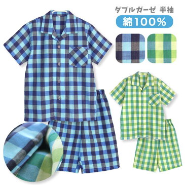 【SALE】【メール便なら 送料無料 】綿100％ ダブルガーゼ 半袖 男の子 パジャマ 春 夏向き 前開き ボタン 先染め ブロックチェック ブルー/グリーン 100/110/120 子供 ボーイズ キッズ ジュニア おそろい