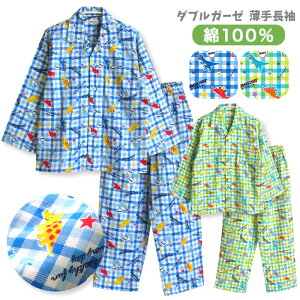 パジャマ キッズ 男の子 綿100% ダブルガーゼ 長袖 春 夏向き 前開き ボタン 恐竜チェック柄 ブルー/グリーン 100/110/120/130 子供 ボーイズ ジュニア メール便なら 送料無料