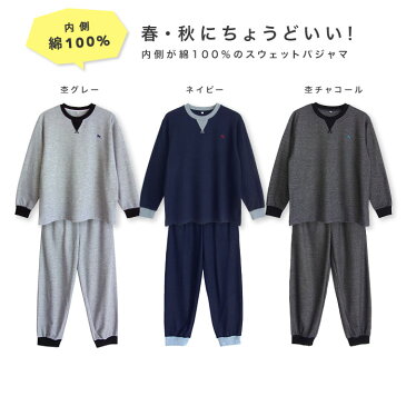 【春・秋】メンズ長袖パジャマ スウェット上下 総リブ仕様 ワンポイント刺繍♪内側が肌に優しい綿100% 柔らかくて軽い着心地