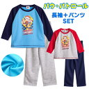 【期間限定10%OFF】パウ・パトロール パジャマ 男の子 長袖 春 秋 スウェット ルームウェア プリント ブルー レッド 100 110 120 子供 ボー...