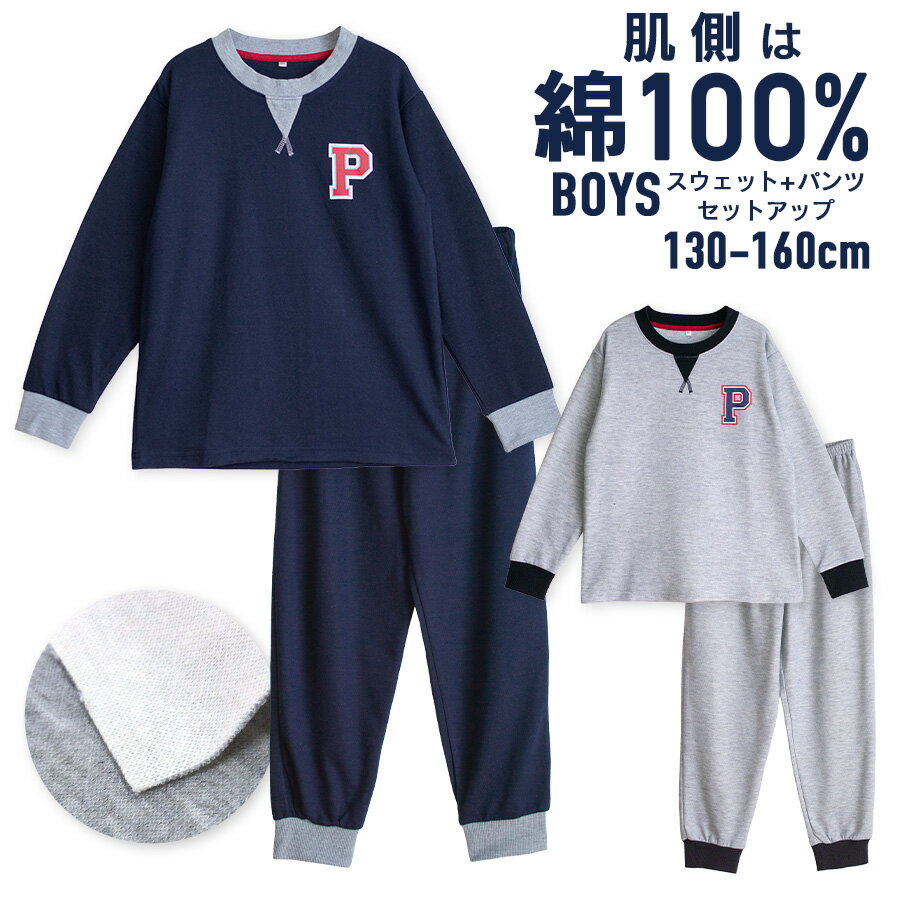 パジャマ キッズ 男の子 内側が綿100% 長袖 春 秋向き スウェット上下 リブ仕様 Vガゼット ワンポイン..