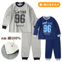 【春・秋】ボーイズ長袖パジャマ スウェット上下 総リブ仕様 96プリント 120cm 130cm 140cm 150cm 160cm♪内側が肌に優しい綿100% 柔らかくて軽い着心地 子供 男の子 キッズ ジュニア