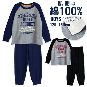 【期間限定10%OFF】パジャマ キッズ 男の子 内側が綿100% 長袖 春 秋向き スウェット上下 リブ仕様 アメカジ CHICAGOプリント ラグラン ネイビー ブラック 120 130 140 150 160 子供 ボーイズ ジュニア