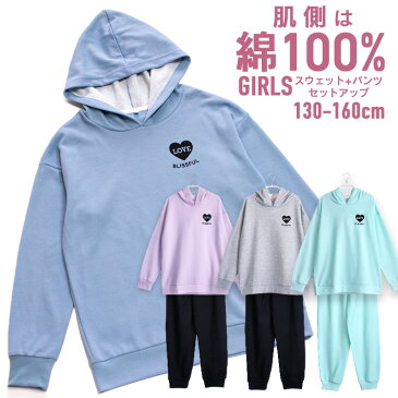 【期間限定10%OFF】パジャマ キッズ 女の子 内側が綿100% 長袖 春 秋向き スウェット上下 リブ仕様 パーカー フーディ ハートプリント サックス 杢グレー パープル 130 140 150 160 子供 ガールズ ジュニア かわいい