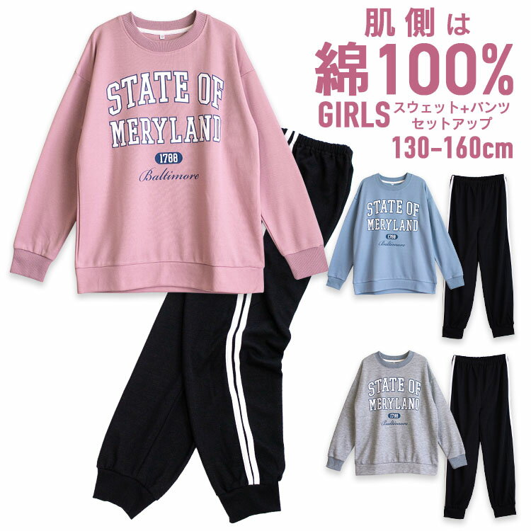 パジャマ キッズ 女の子 内側が綿100% 長袖 春 秋向き スウェット上下 リブ仕様 ロゴプリント アッシュピンク アッシュブルー 杢グレー 130 140 150 160 子供 ガールズ ジュニア かわいい