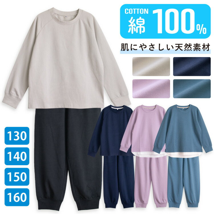 【期間限定20 OFF】スウェット パジャマ 男の子 女の子 綿100 長袖 春 秋 初冬 フレンチテリー 無地 レイヤード 重ね着風 キッズ ボーイズ ガールズ 子供 家族 おそろい 120 130 140 150 160