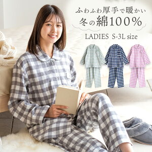 【期間限定50%OFF】パジャマ レディース 綿100％ 長袖 冬 ふんわり柔らかい2枚仕立ての厚手生地で暖かい ダブルガーゼ起毛 前開き シャツ ブロックチェック柄 ネイビー グレー オレンジ ミント S M L LL おそろい