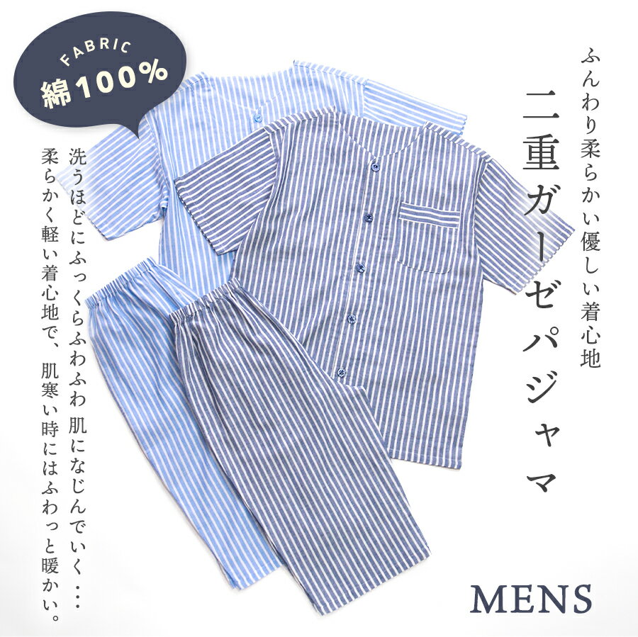 パジャマ メンズ 綿100％ダブルガーゼ 半袖 夏 前開き ボタン ストライプ ブルー ...