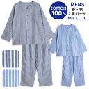 パジャマ メンズ 紳士 綿100% ダブルガーゼ 長袖 春 秋 前開き ストライプ ブルー ネイビー M L LL 3L 家族 おそろい