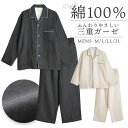 パジャマ メンズ 綿100% 三重ガーゼ トリプルガーゼ 長袖 秋 冬 ふんわり暖かい 前開き ボタン シャツ 無地 チャコール アイボリー M L LL 3L...