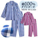 【期間限定10%OFF】パジャマ メンズ 綿100％ ダブルガーゼ 長袖 春 夏向き 前開き シャツ ブロックチェック ブロックチェック M L LL おそろい 父の日