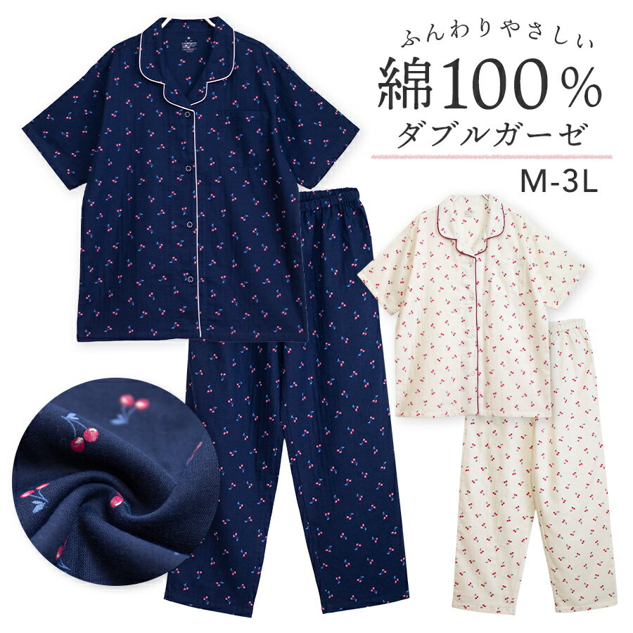 パジャマ レディース 綿100％ ダブルガーゼ 半袖 春 夏 シャツ 前開き ボタン シャツ チェリー さくらんぼ柄 アイボリー ネイビー M L LL 3L 家族 親子 おそろい リンク コーデ ギフト プレゼント 母の日 62353