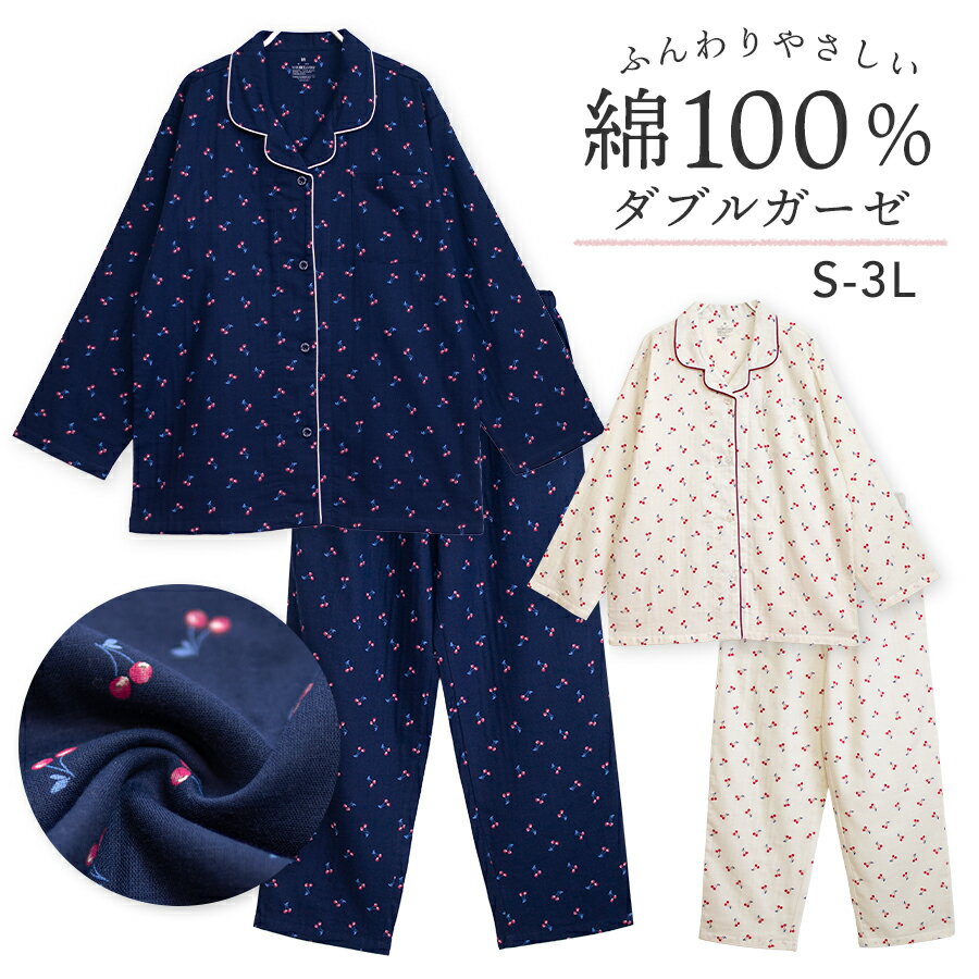 パジャマ レディース 綿100％ ダブルガーゼ 長袖 春 夏 秋 シャツ 前開き ボタン シャツ チェリー さくらんぼ柄 アイボリー ネイビー S M L LL 3L 家族 親子 おそろい リンク コーデ ギフト プレゼント 母の日 62873