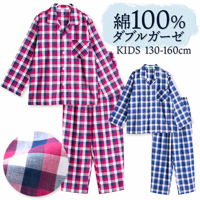 【期間限定30%OFF】パジャマ キッズ 