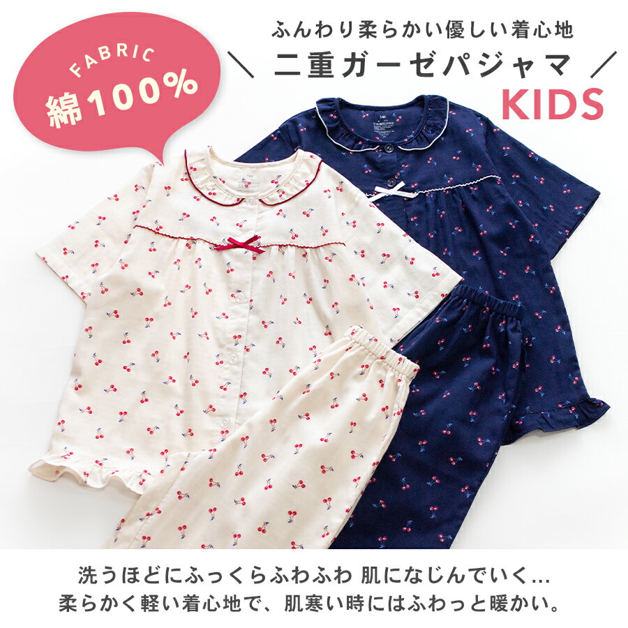 パジャマ キッズ 女の子 綿100％ ダブルガーゼ 半袖 春 夏 フリル シャツ 前開き ...