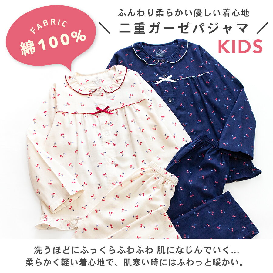 パジャマ キッズ 女の子 綿100％ ダブルガーゼ 長袖 春 夏 秋 フリル シャツ 前開...