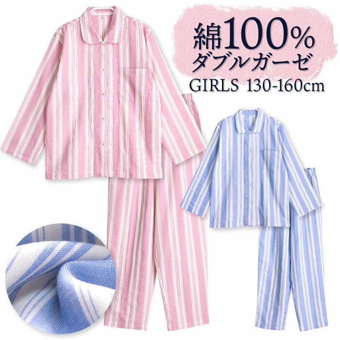 【期間限定30%OFF】パジャマ キッズ 女の子 綿100％