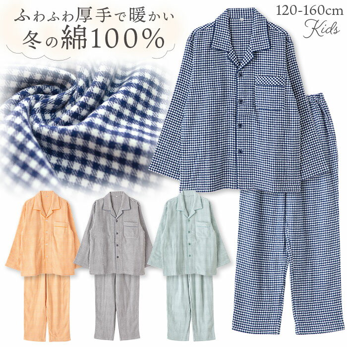 【期間限定50%OFF】パジャマ キッズ 男の子 女の子 綿100％ 長袖 男女兼用 冬 ふんわり柔らかい2枚仕立ての厚手生地…