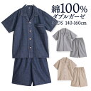 【5/10限定★抽選で最大300%ポイント!要エントリー】パジャマ キッズ 男の子 女の子 綿100% ダブルガーゼ 半袖 春 夏向き 前開き シャツ 無地 1...