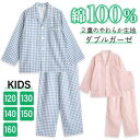 パジャマ キッズ ユニセックス 綿100% ダブルガーゼ 長袖 親子でおそろい 春 夏 秋向き 前開き ボタン ギンガムチェック ブルー ピンク 120 130...