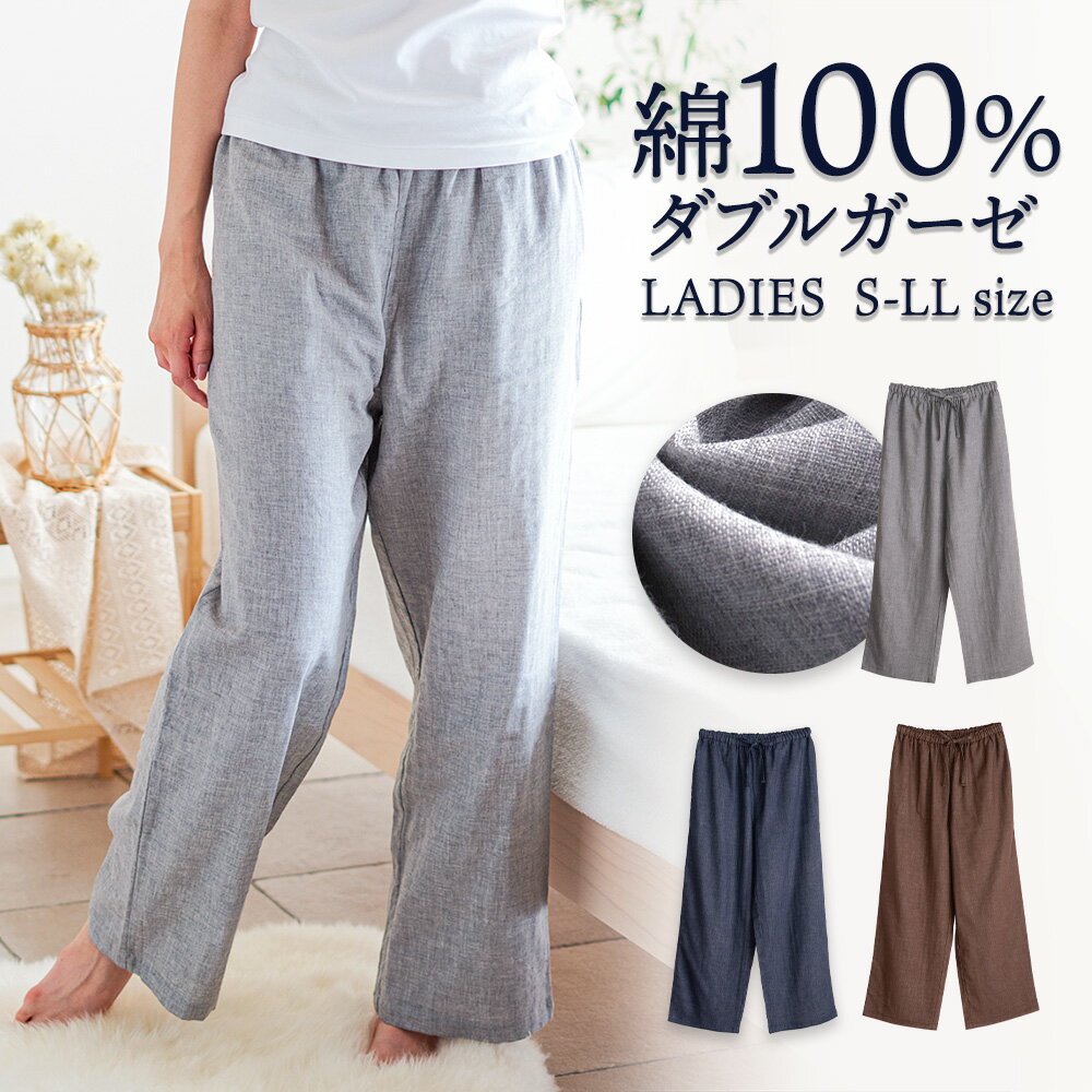 ルームパンツ レディース 綿100％ ダ