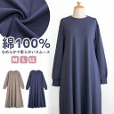 パジャマ レディース 綿100% 長袖 春 夏 柔らかい少し薄手 スムース ロング丈ワンピース M L LL 部屋着 ルームウェア プレゼント 母の日