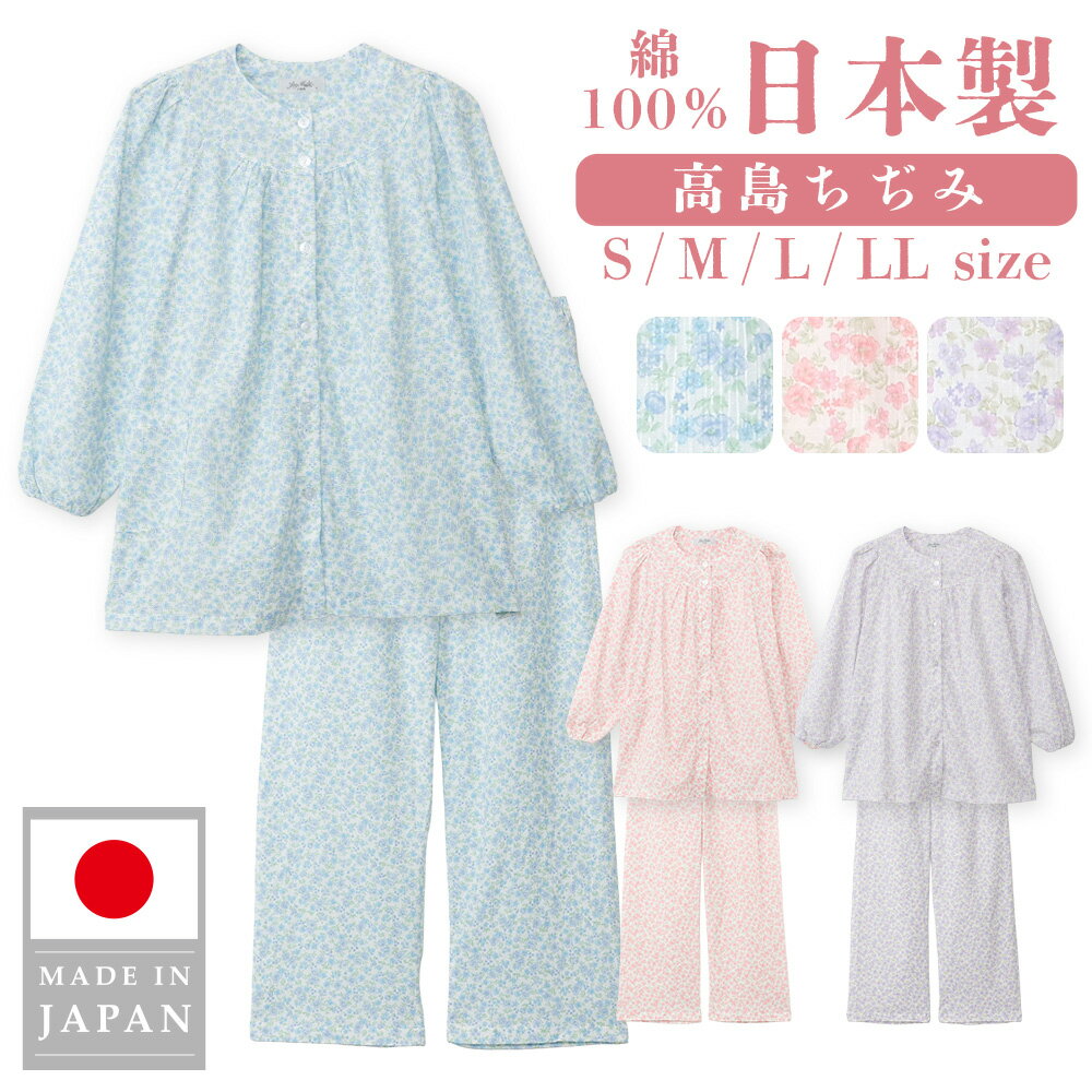 Cotton - 日本製 綿100％ 高島ちぢみ レディース パジャマ フェミニン ラグラン 長袖 秋 春 花柄 ピンク サックス パープル S M L LL ギフト 母の日 敬老の日 送料無料 23218