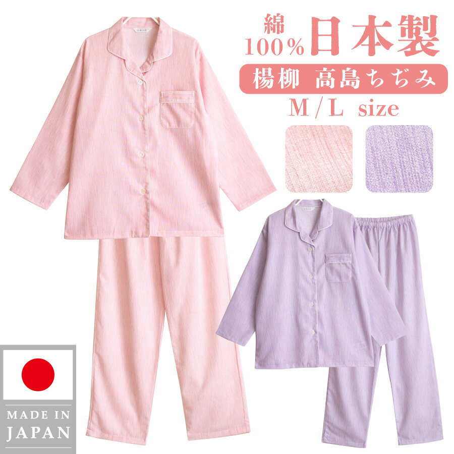 楽天市場】高島ちぢみ パジャマ レディースの通販 楽天市場】高島ちぢみ パジャマ レディースの通販