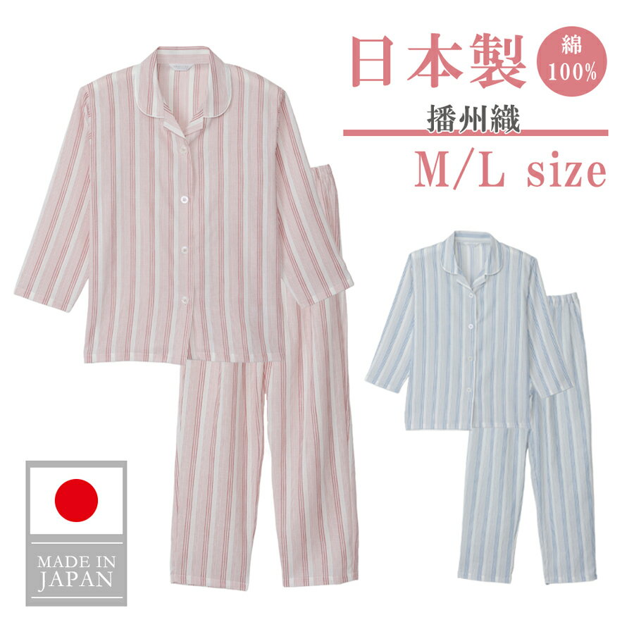 乐天商城 - 日本製 レディース パジャマ 前開き 綿100% 5分袖 播州織 ストライプ柄 ギフト プレゼント 母の日 M L ピンク サックス 306231H